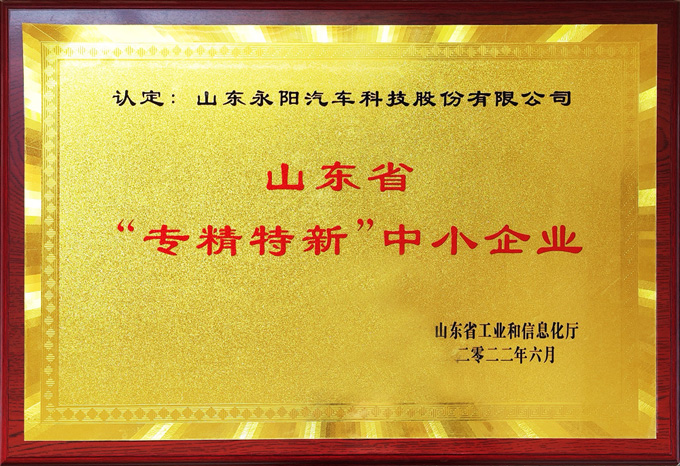 山東省專精特新企業