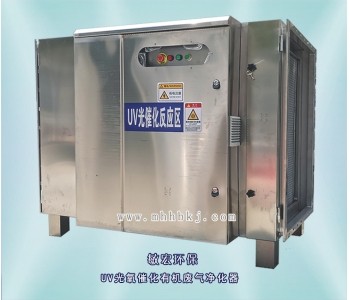 MH-GUG光氧催化有機廢氣凈化器