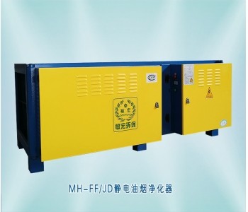 MH-FF/JD負離子靜電工業油煙凈化器