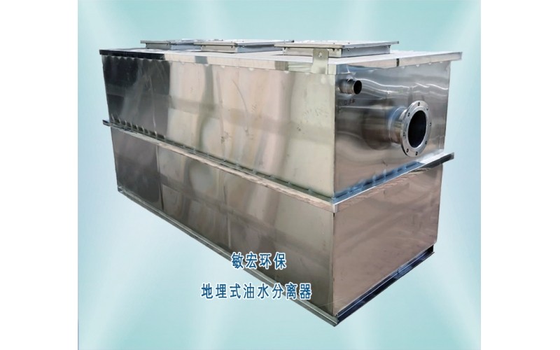 地埋式油水分離器